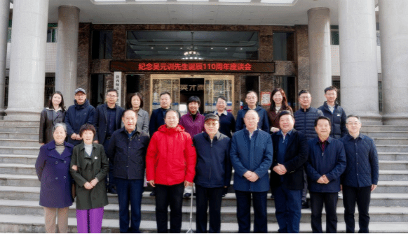 美加墨世界杯官方网站举行“纪念吴元训先生诞辰110周年座谈会”