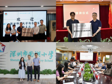 学部赴广东建立教育硕士实习基地