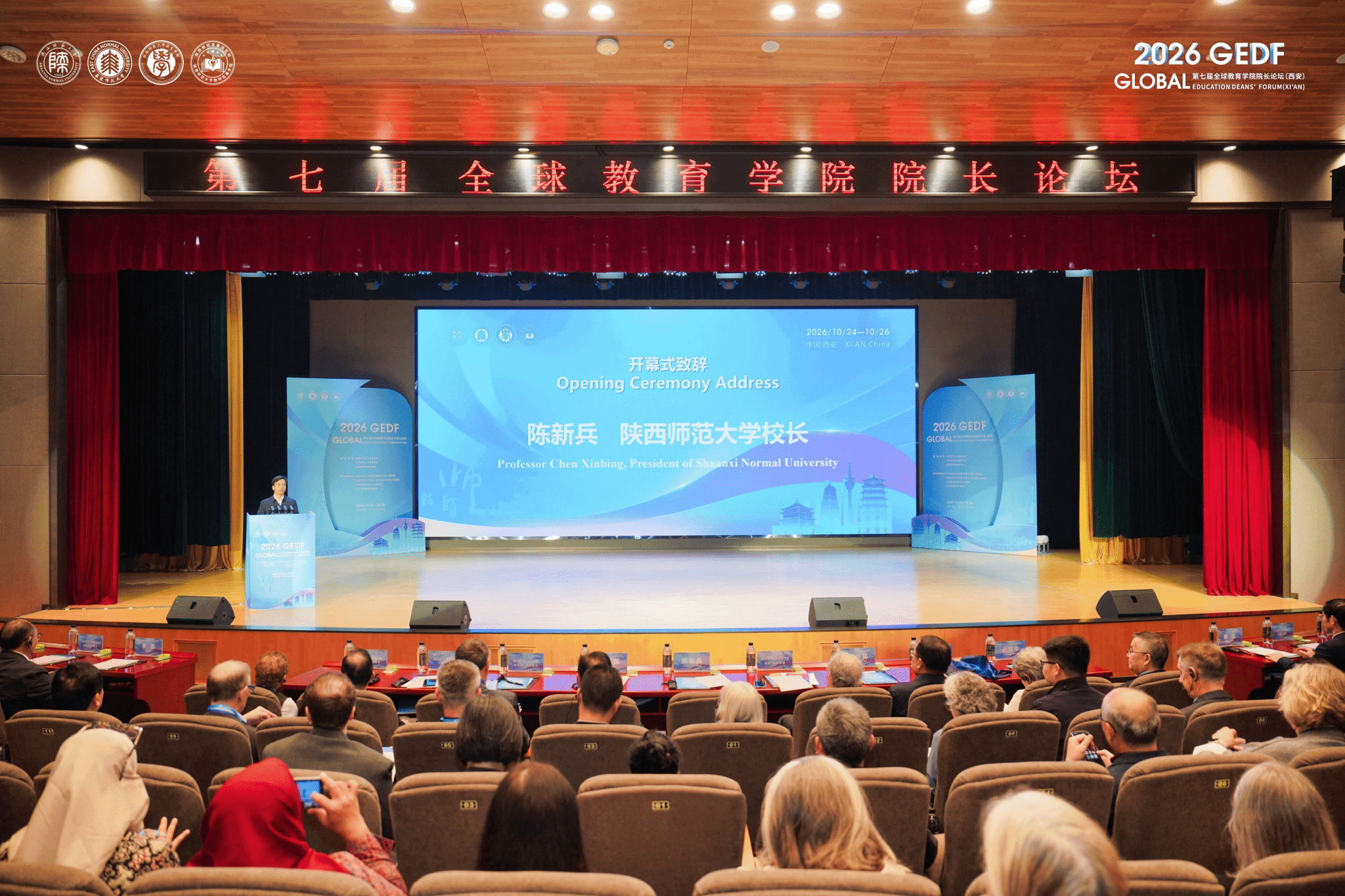 “重塑教育，重塑未来”第七届全球教育学院 院长论坛(西安)在伟德源自英国始于1946开幕