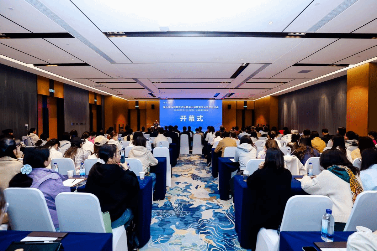 “第五届西部教育论坛暨吴元训教育学术思想研讨会”在我校举行